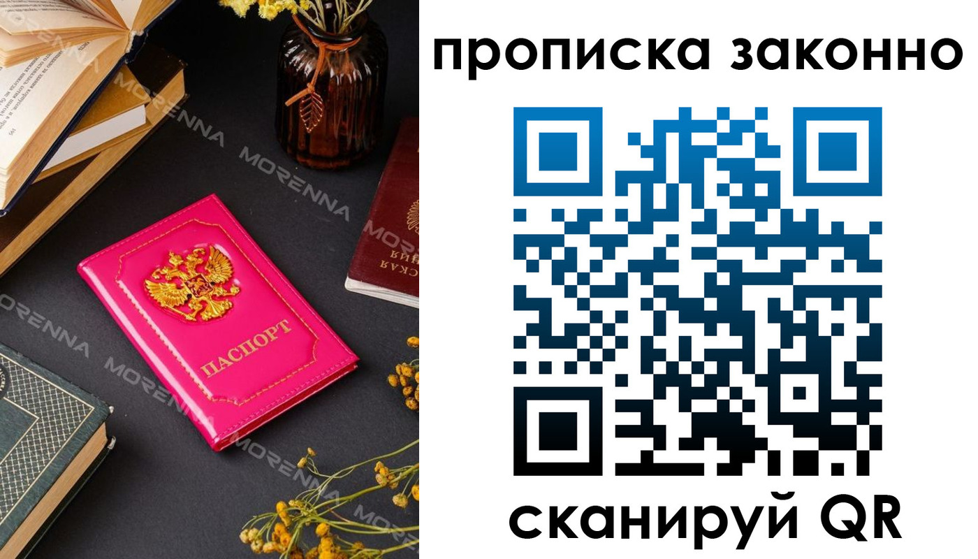 купить прописку в Сыктывкаре