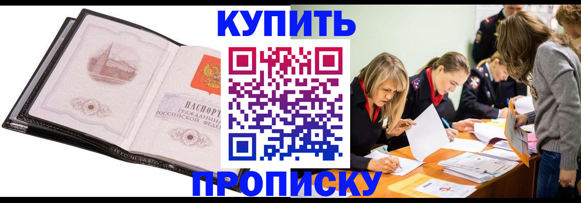 прописка законно в Сыктывкаре